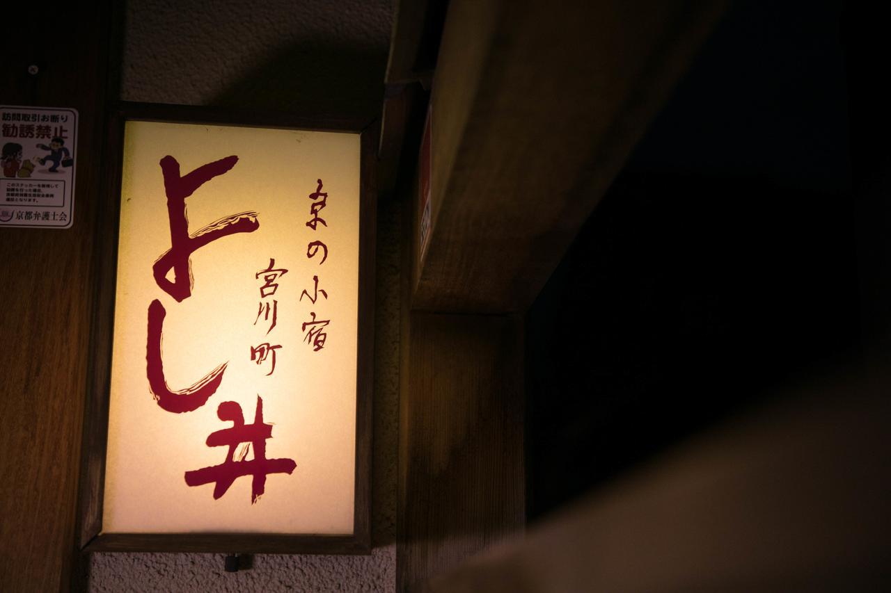 Miyagawacho Yoshii 3* Kyoto